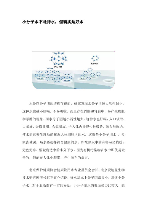 小分子水不是神水,但确是好水