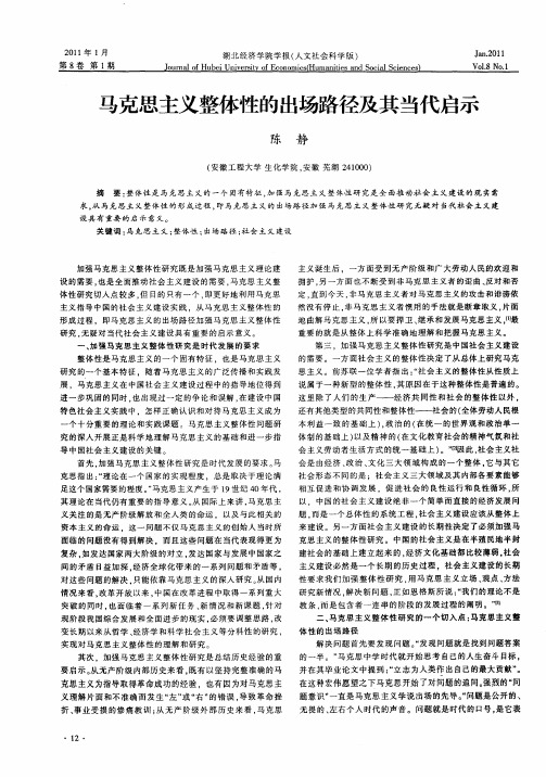 马克思主义整体性的出场路径及其当代启示