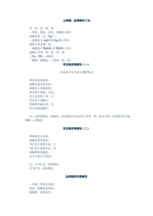 溶解性口诀