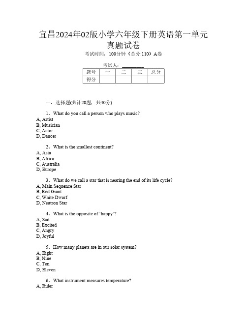 宜昌2024年02版小学六年级下册第十二次英语第一单元真题试卷