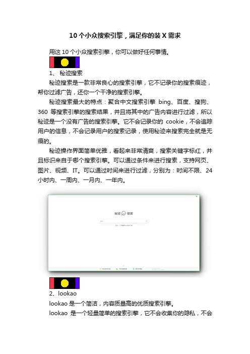 10个小众搜索引擎，满足你的装X需求