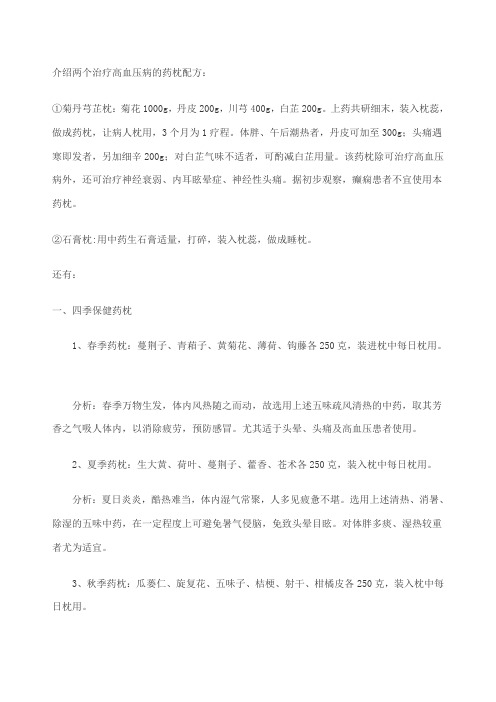 自制药枕配方