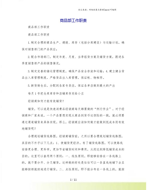 商品部工作职责