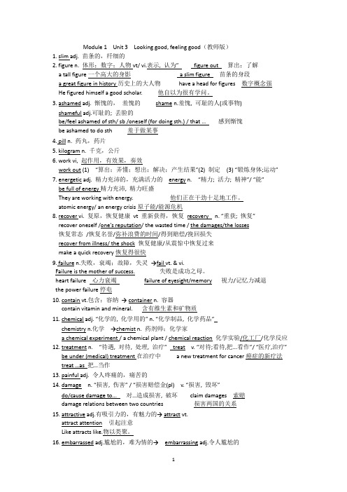 盐城中学2013届高三英语单词检测Module1 unit3  教师版