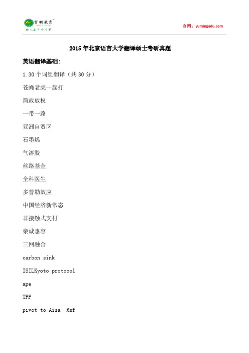 2015年北京语言大学翻译硕士考研真题、考研参考书推荐、考研经验