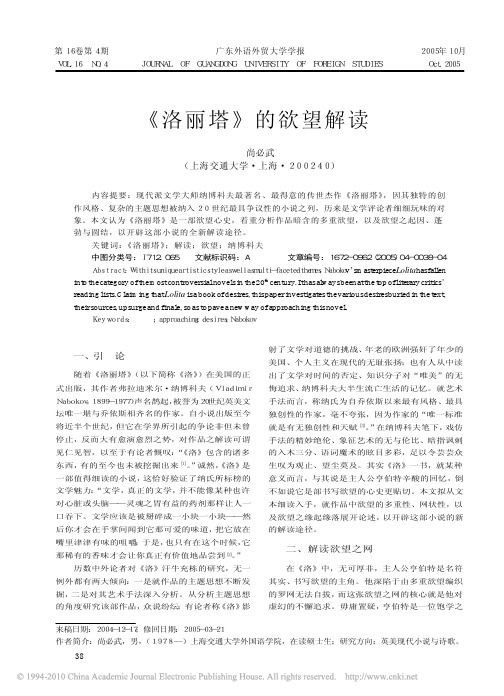 洛丽塔_的欲望解读_尚必武