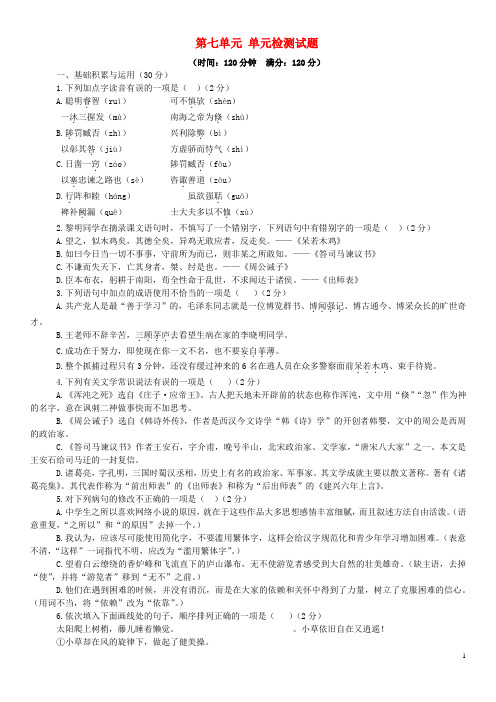 九年级语文下册第七单元综合检测试题语文版