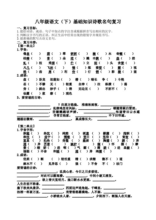 苏教版八年级下册字词、古诗总复习