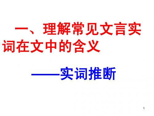 高考文言文实词推断