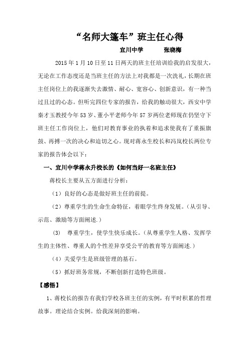 班主任心得体会