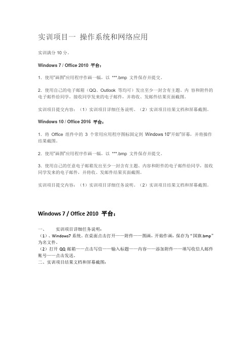 实训项目一 详细任务说明
