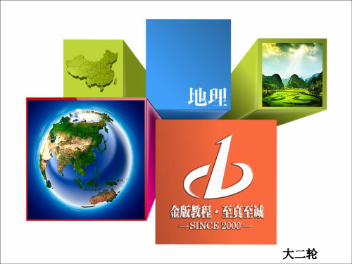 高三地理二轮复习 专题讲解2-2-4结构统计图
