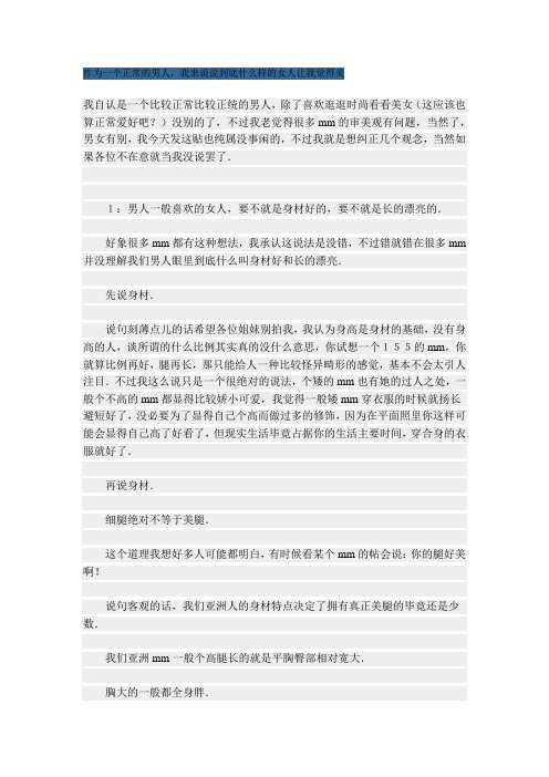 作为一个正常的男人,我来说说到底什么样的女人让我觉得美