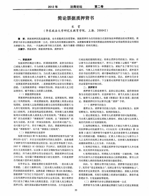 简论票据质押背书