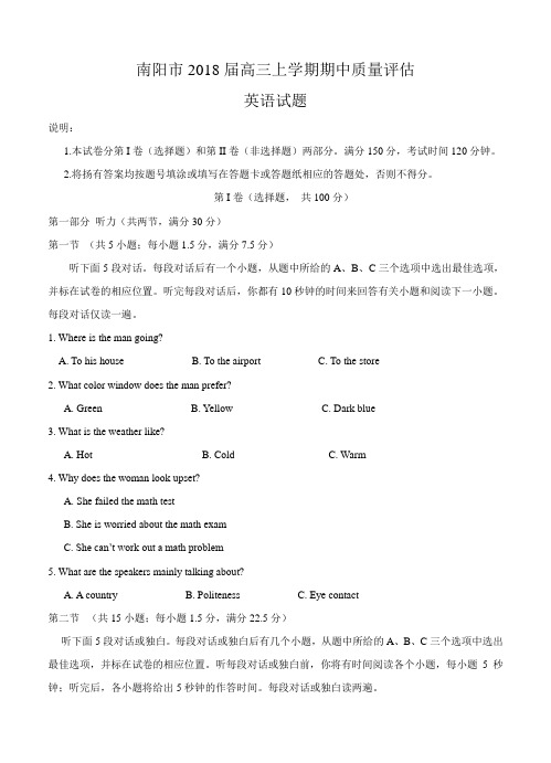 河南省南阳市2018届高三上-期中质量评估英语试卷(含答案)
