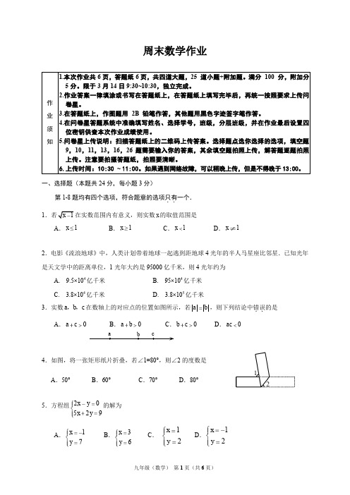 2020初三周末数学作业及答题纸