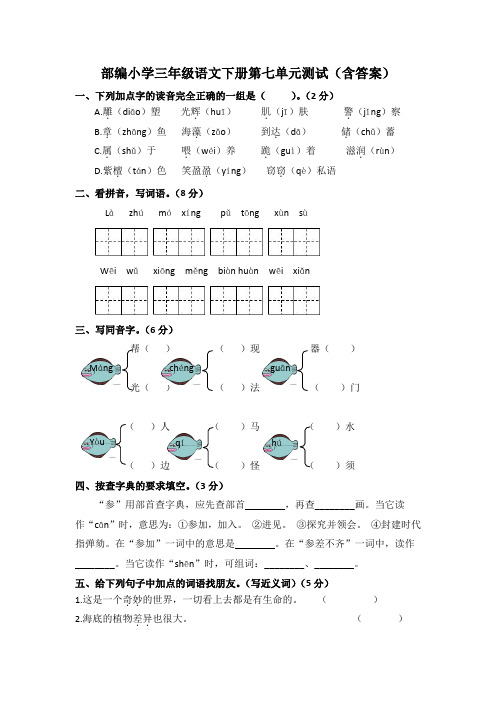 部编小学三年级语文下册第七单元测试(含答案)