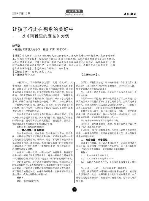 让孩子行走在想象的美好中——以《雨靴里的麻雀》为例