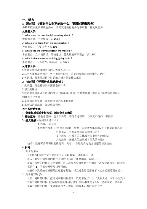 六级资料(1)