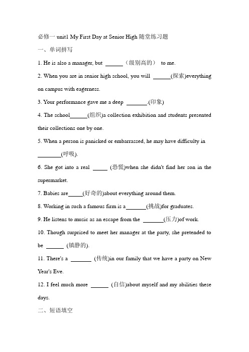 2019外研版高一英语必修一unit1随堂练习题