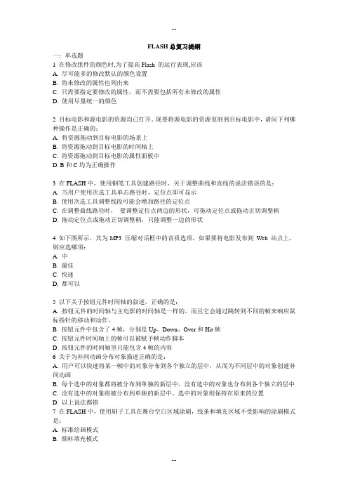 平面动画制作--总复习提纲