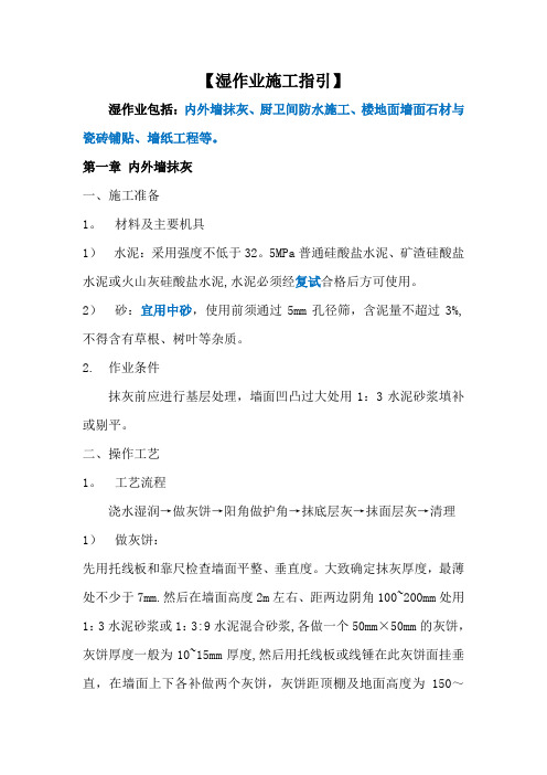 湿作业施工指引