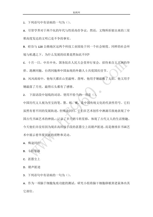 丽江事业单位招聘2014年考试考点整理