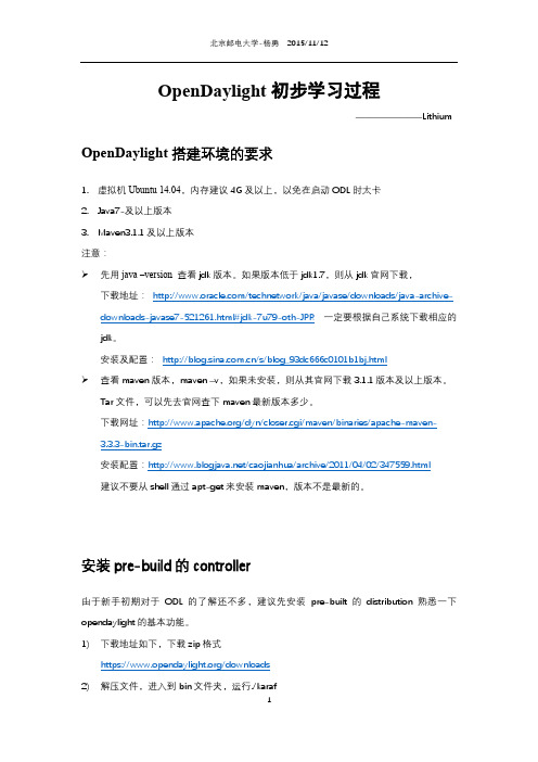 OpenDaylight初步学习过程