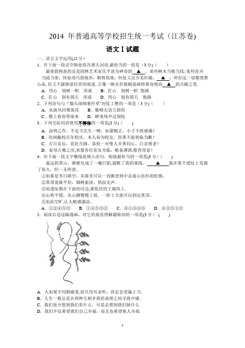 2014年江苏高考语文试卷(附答案)