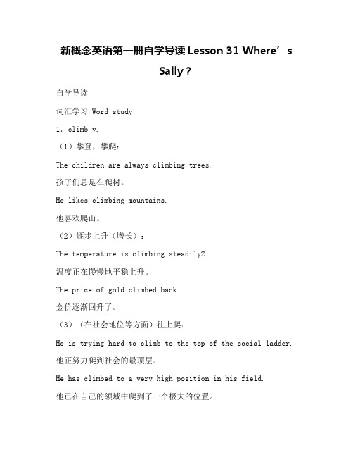新概念英语第一册自学导读Lesson 31 Where’s Sally？