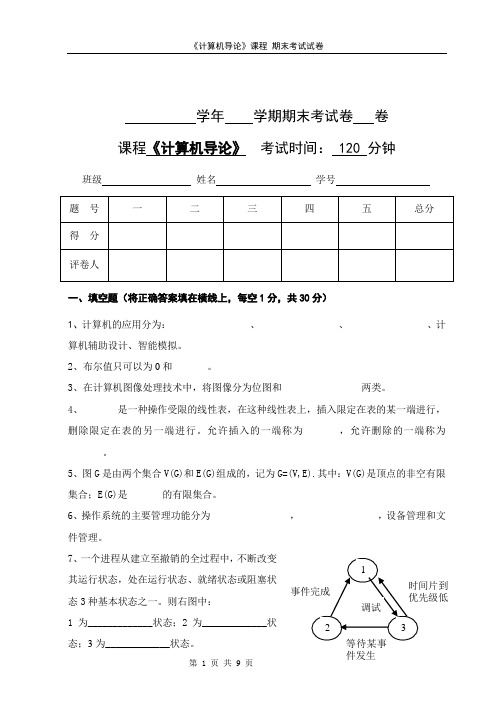 计算机导论试题与答案2