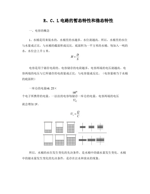 R、C、L电路的暂态特性和稳态特性02
