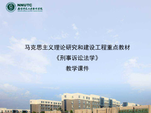2019最新刑事诉讼法之 立案