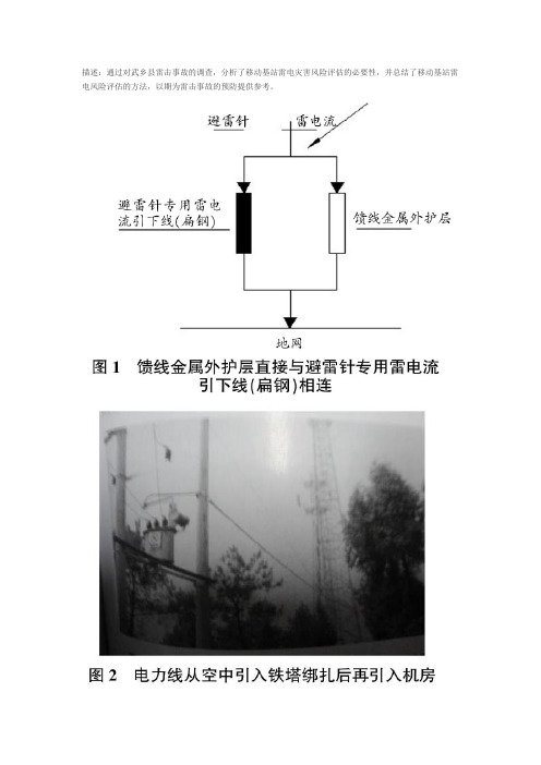 移动基站进行雷电灾害风险评估的必要性分析