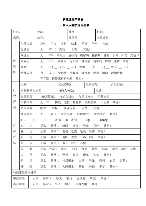 标准护理计划单模板