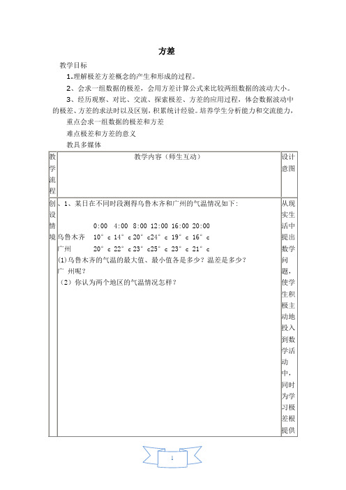 新冀教版九年级数学上册第23章 数据分析【创新教案】方差(1)