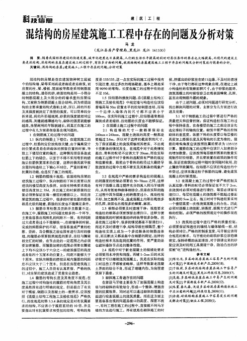混结构的房屋建筑施工工程中存在的问题及分析对策