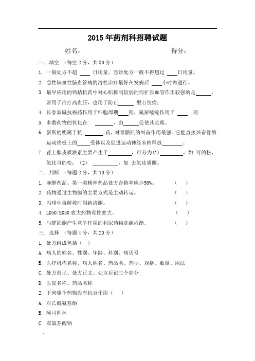 医院药剂科招聘试题及答案04394