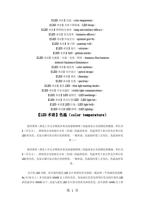 LED 行业术语24页word