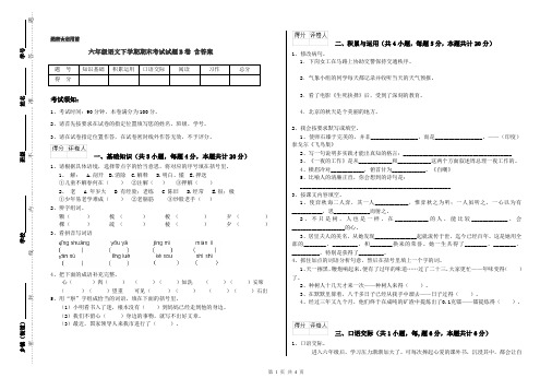 六年级语文下学期期末考试试题B卷 含答案