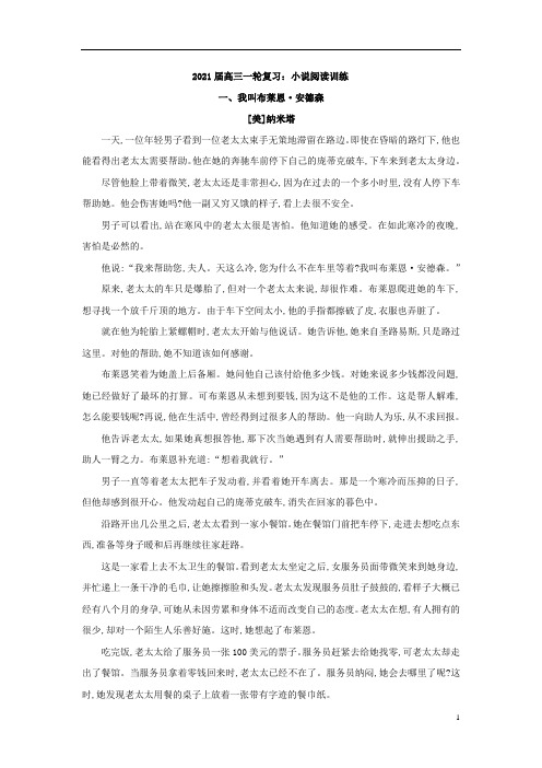 2021届高三一轮复习：小说阅读训练