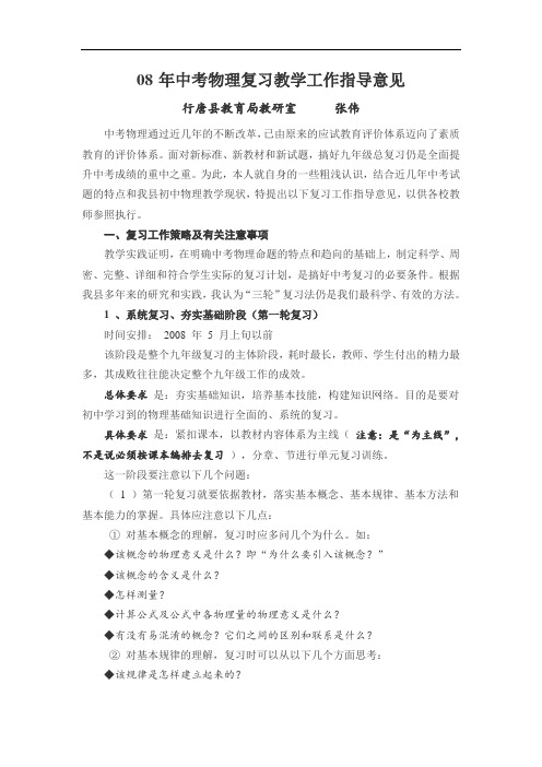 物理最新教案-2018年中考物理复习教学工作指导意见 精品