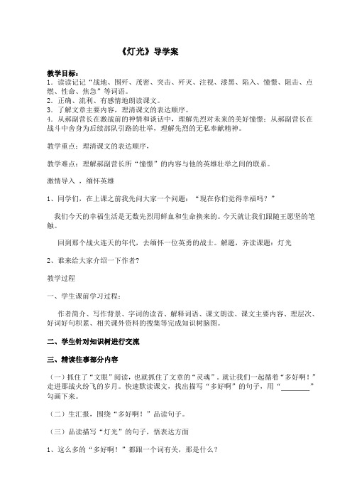 《灯光》导学案