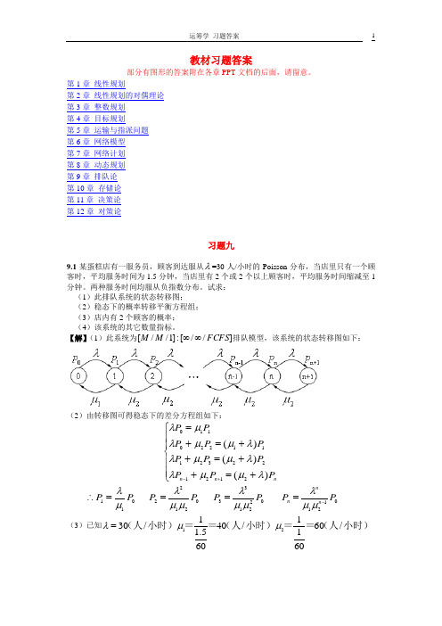 运筹学电子版9章至12章