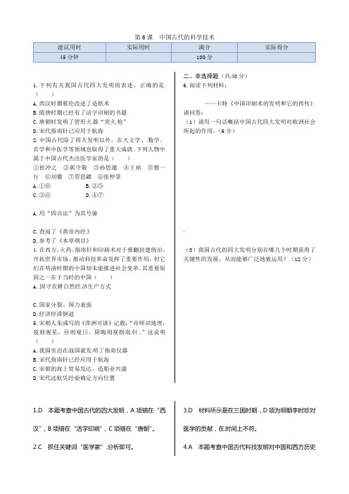高中历史岳麓版必修三 第6课 中国古代的科学技术 同步练习题