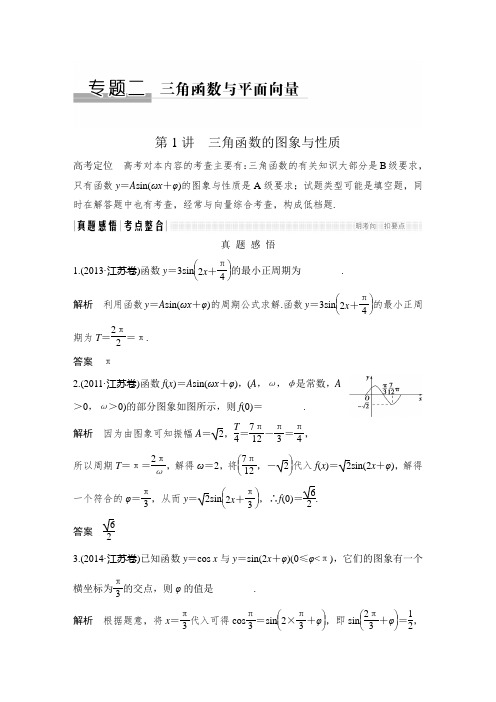 《创新设计》2017届高考数学(理)二轮复习(江苏专用)教师word文档 专题二