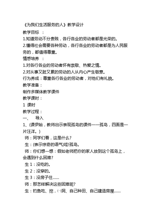 《为我们生活服务的人》教案