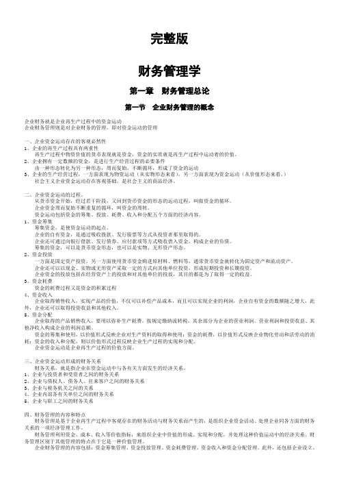 财务管理学讲义(完整版)
