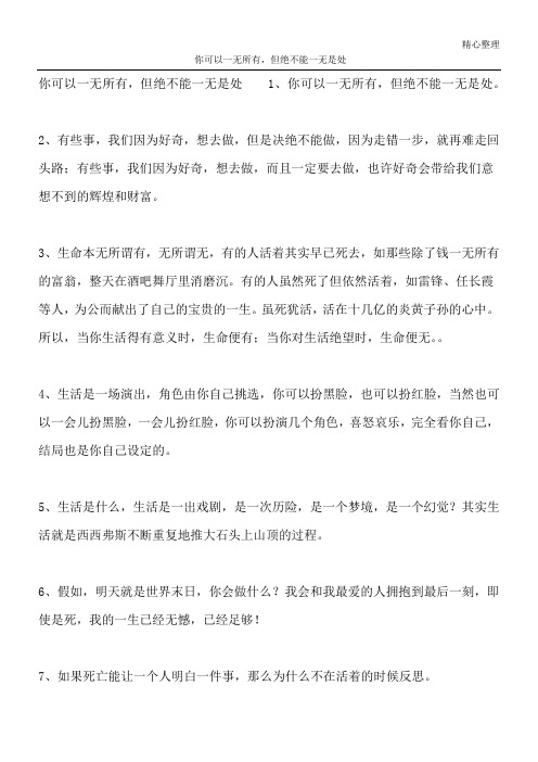 你可以一无所有,但绝不能一无是处
