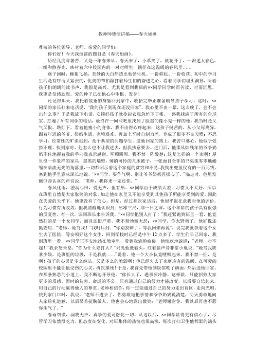 教师师德演讲稿——春天如画.doc
